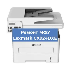 Ремонт МФУ Lexmark CX924DXE в Волгограде